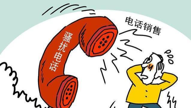 网络安全|骚扰电话害人不浅