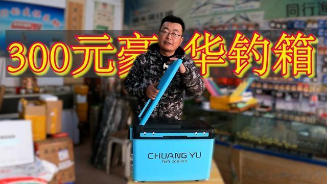 |300元就可以搞定如此豪华、实用的钓箱?钓友:二手钓箱在哭泣