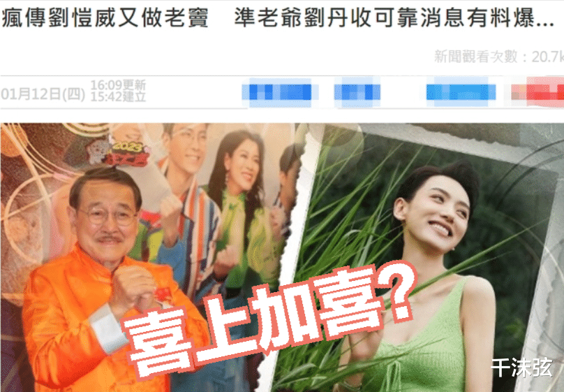 刘恺威|喜上加喜?刘恺威父亲迎79岁大寿,回应儿媳怀孕:已得到可靠消息!