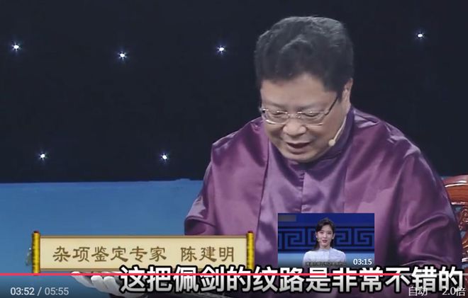 花20万美元买赵子龙佩剑,男子拿去鉴宝,专家:假的,但这把值500万