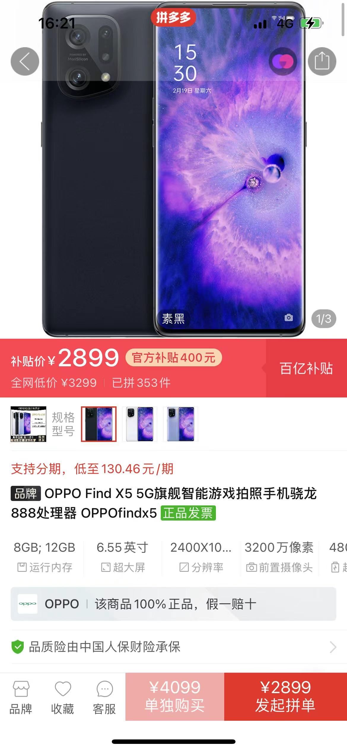 华为|Find X5标准版在PDD出现好价,近期值得购买