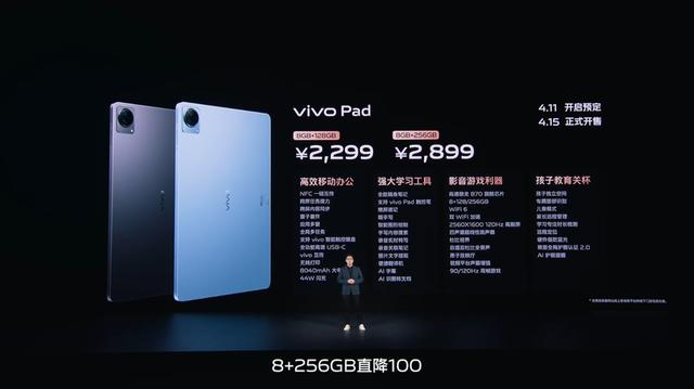 vivo|vivo Pad发布：骁龙870+2K屏+全金属机身，首销2299元起