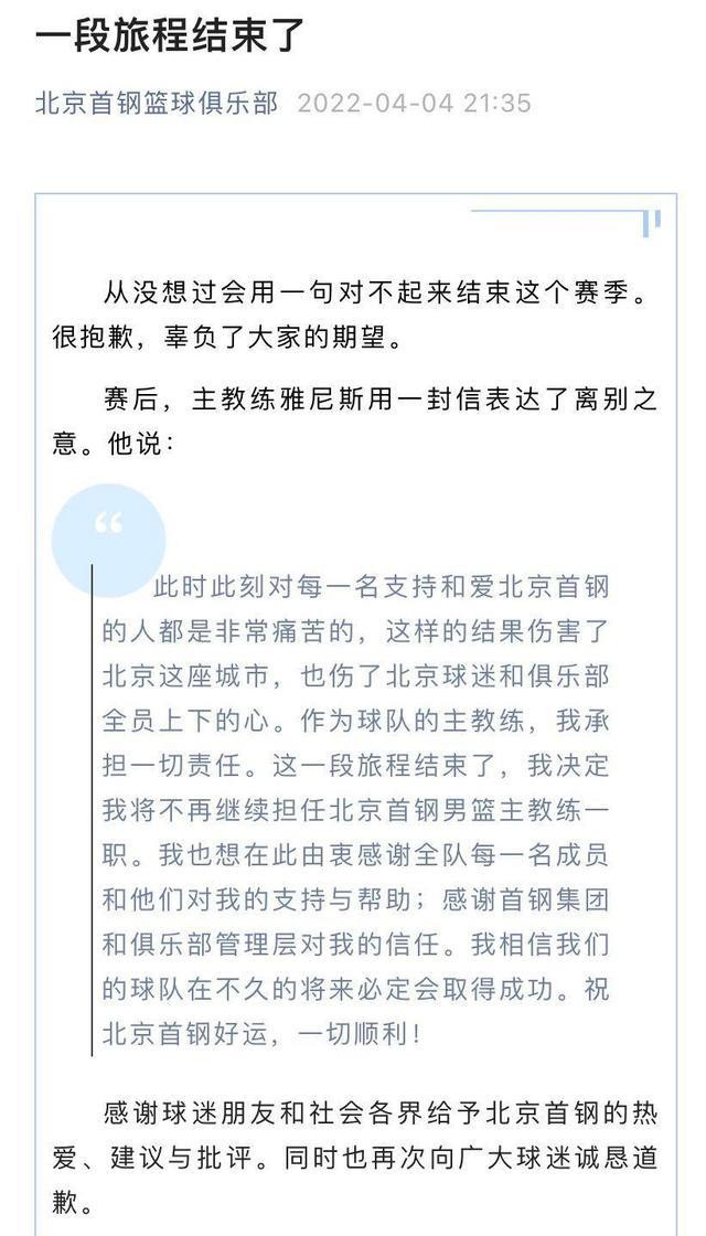北京男篮|北京首钢正式官宣！雅尼斯下课，中国男篮名宿或出山救火