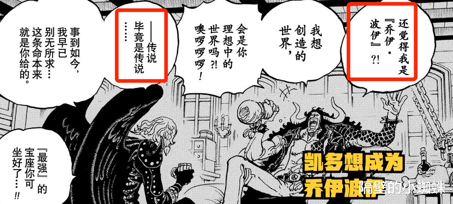 凯多|海贼王1043话，解析凯多的自杀，他想通过“死亡”来唤醒乔伊波伊