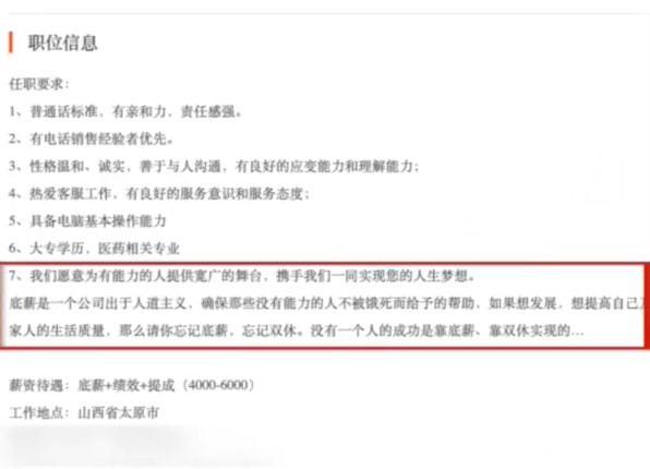 招聘|公司招聘称底薪是确保没能力的人不饿死：“没有人靠底薪双休成功”