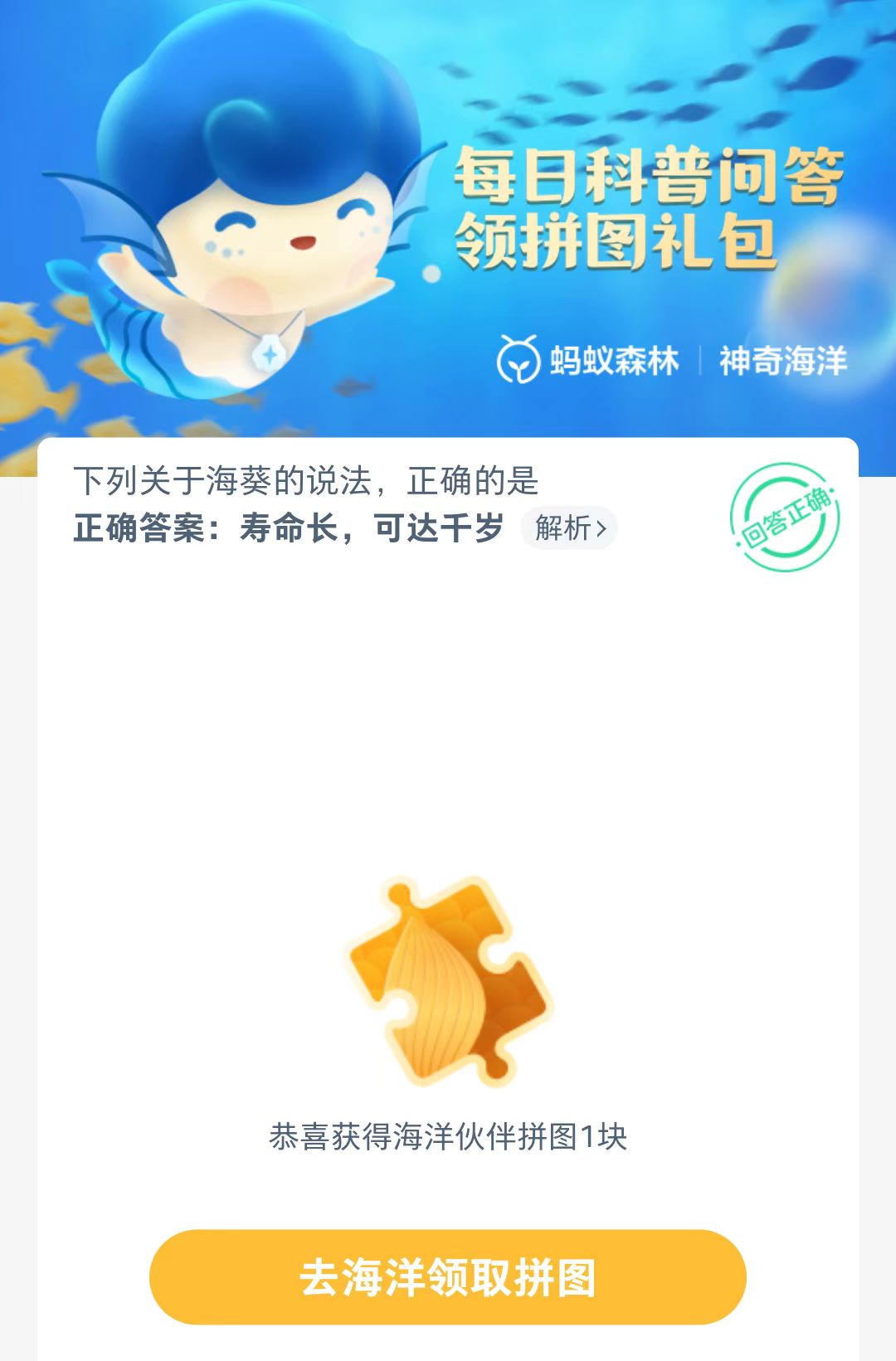 百度|8月9日支付宝蚂蚁庄园，神奇海洋，淘宝芭芭农场，最新答案与解析