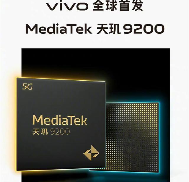 高通骁龙|天玑9200首发机型正式宣布：vivoX90系列现已开启预约
