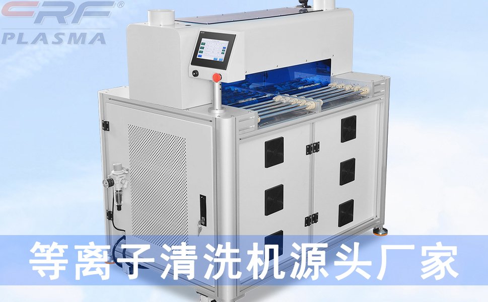 为什么说等离子体是生物医学材料表面处理和清洁的有效手段之一。