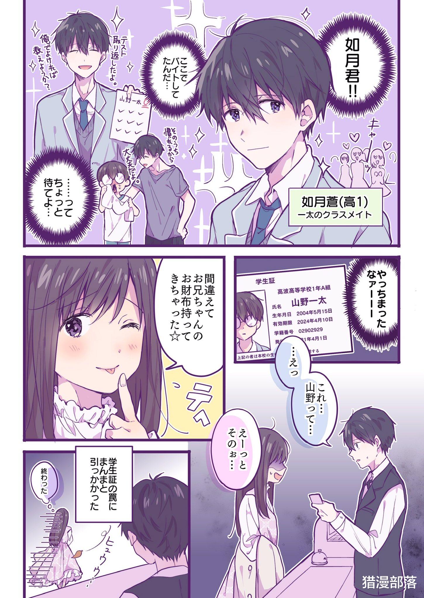 灌篮高手|这部漫画太甜了，女装大佬偶遇同班帅哥，从此开启发糖剧情