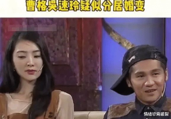 曹格|真出轨了?曹格精神崩溃控诉妻子,吴速玲首发文诉苦,曝对方猛料