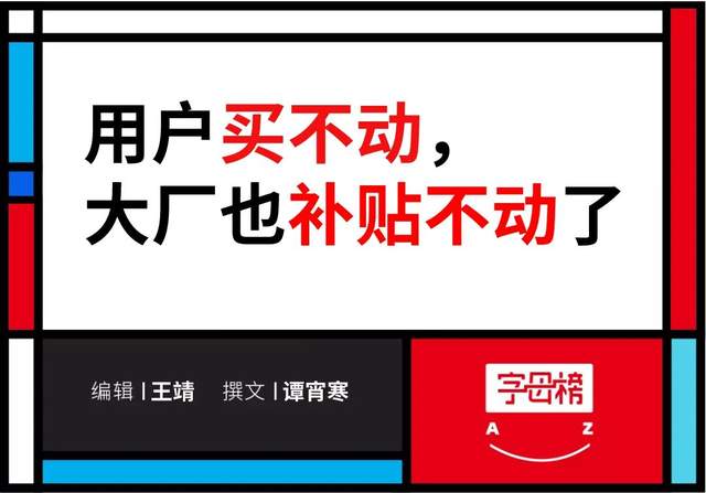 阿里巴巴|大厂硬件梦醒时分
