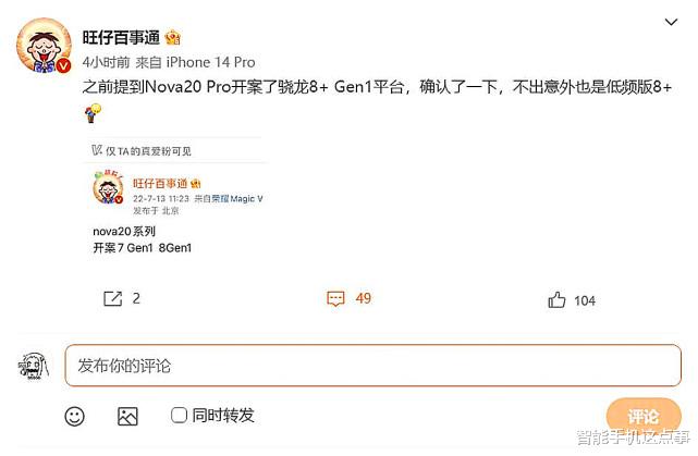 小米科技|华为Nova20系列遭曝光：骁龙8+处理器，并有XMAGE影像加持