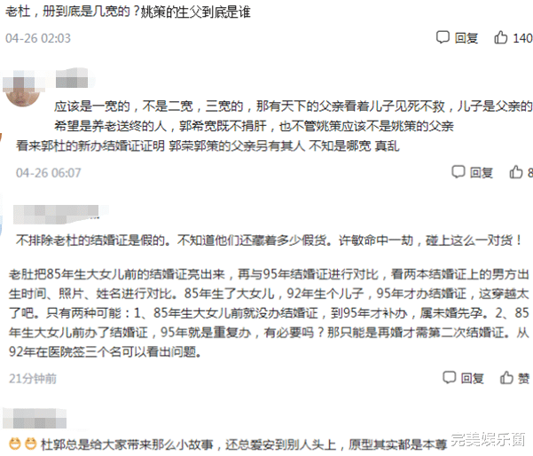 杜新枝|杜新枝结婚证被曝，时间实锤她未婚先孕，网友：姚策生父到底是谁