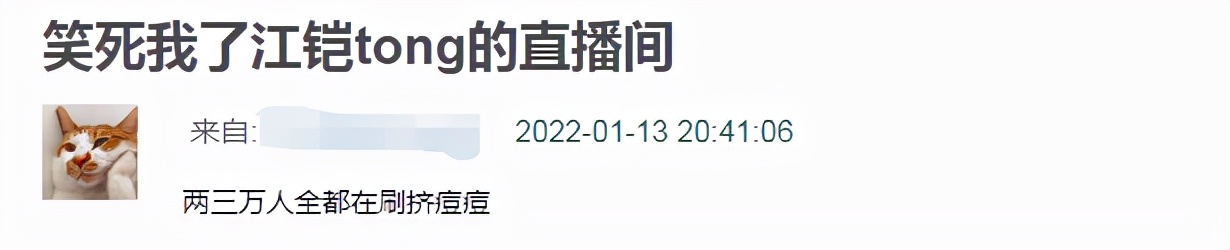 江铠同|32岁江铠同带货翻车,被指颜值崩坏变妇女,“挤痘痘”梗过不去了