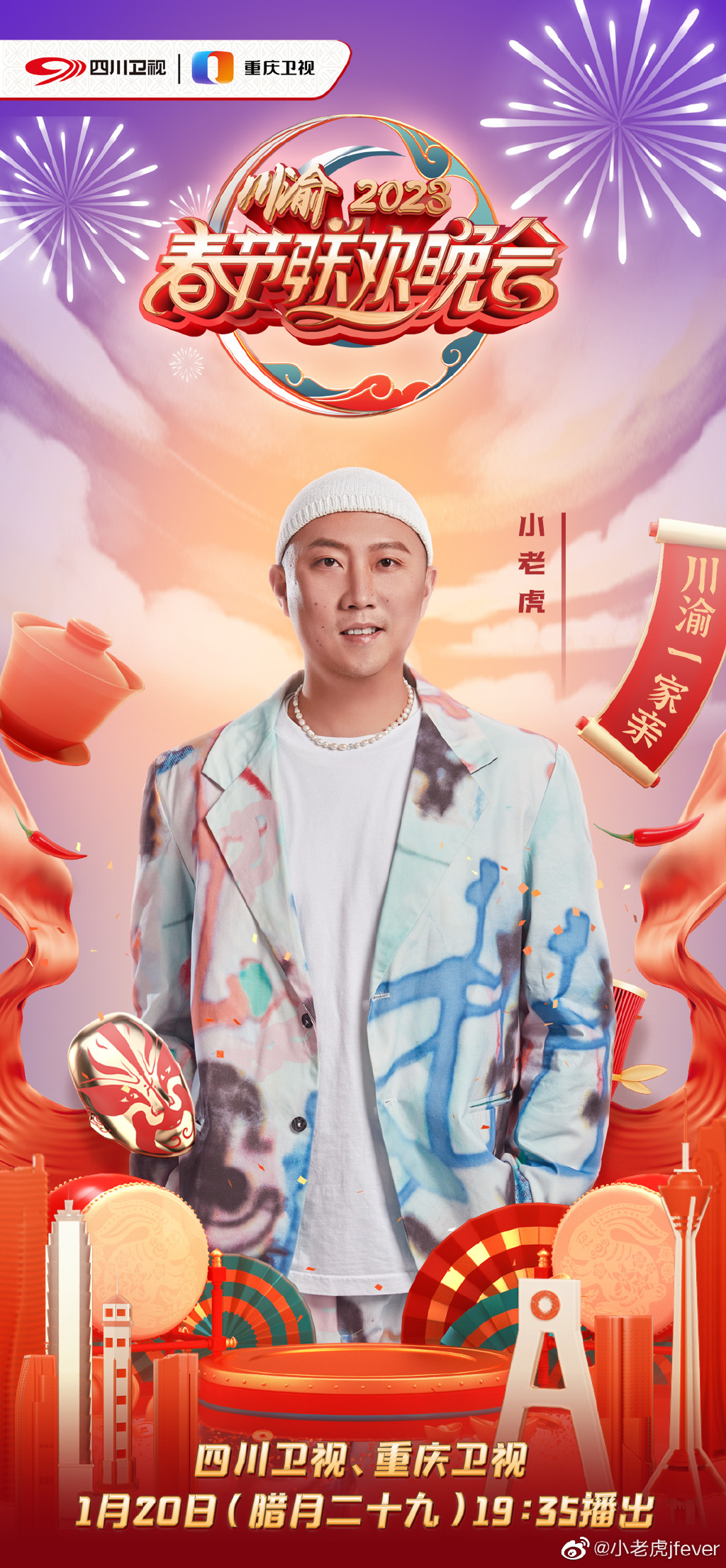 春晚|创造历史！20名Rapper在今年登上春晚！