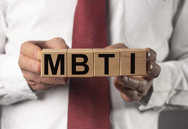 mbti|MBTI爆火：是科学测试还是星座进阶版？