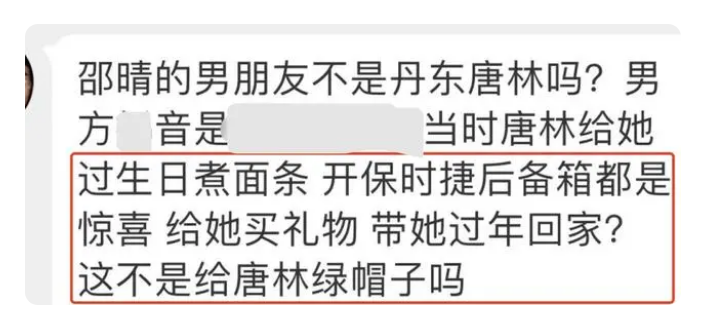 买超|北电邵晴疑似“知三当三”，被扒出是个“惯犯”，一手好牌被打烂