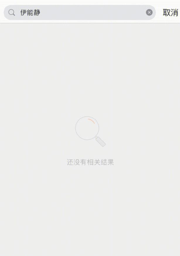 伊能静|伊能静，别再作了！