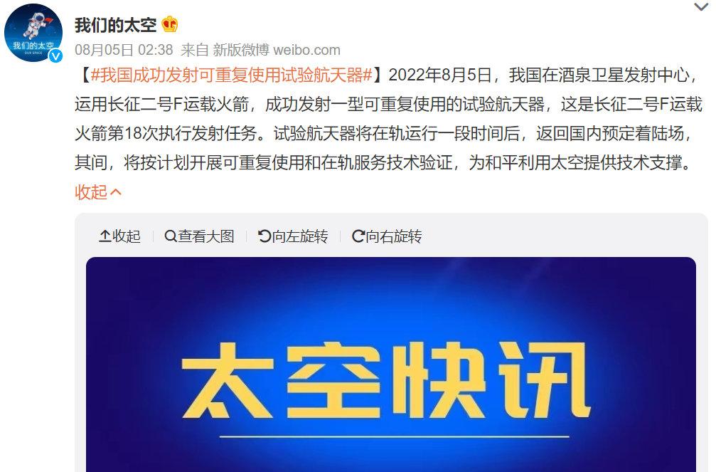 中国“空天飞机”8月15日返回？事情并不简单，荷兰博士或搞错了