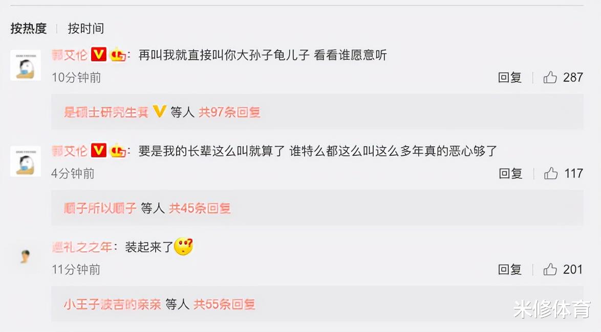郭艾伦|郭艾伦不满被叫“大侄子”：恶心够了！再叫我就叫你“龟儿子”