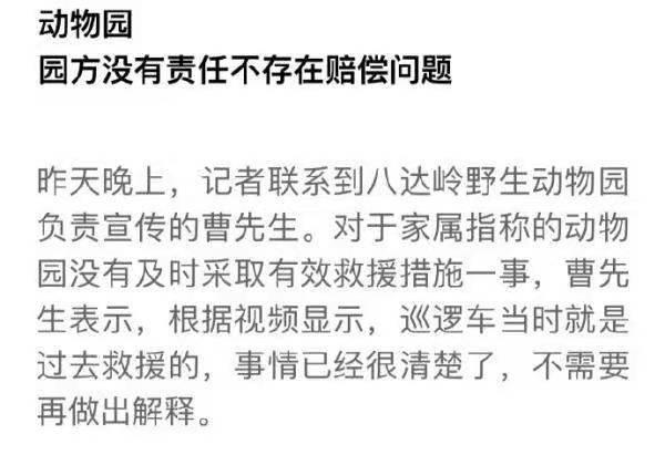 轰动一时的八达岭老虎咬人案:幸存者索赔百万失败,因毁容无工作