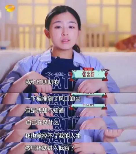 张含韵|张含韵:被误解16年,终于不再是别人眼里的\傻白甜\