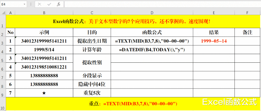 身份证|关于文本型数字的7个应用技巧，还不掌握的，速度围观！