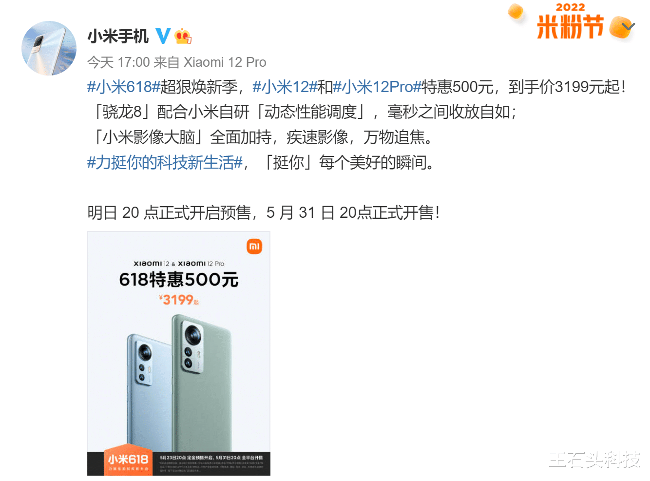 小米科技|小米12系列正式“降价”，售价来到3199元！米粉：终于等到了！