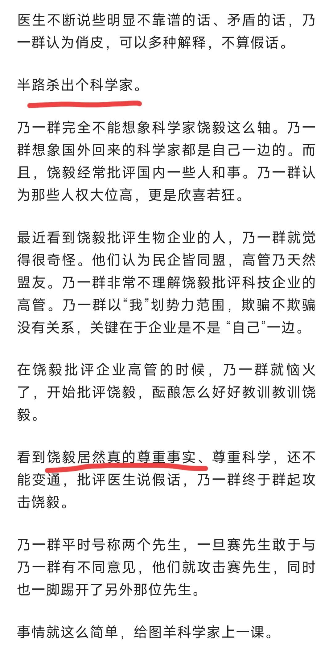 饶毅|饶毅回应被网暴，这些人别有用心，声称他够格做张文宏的老师