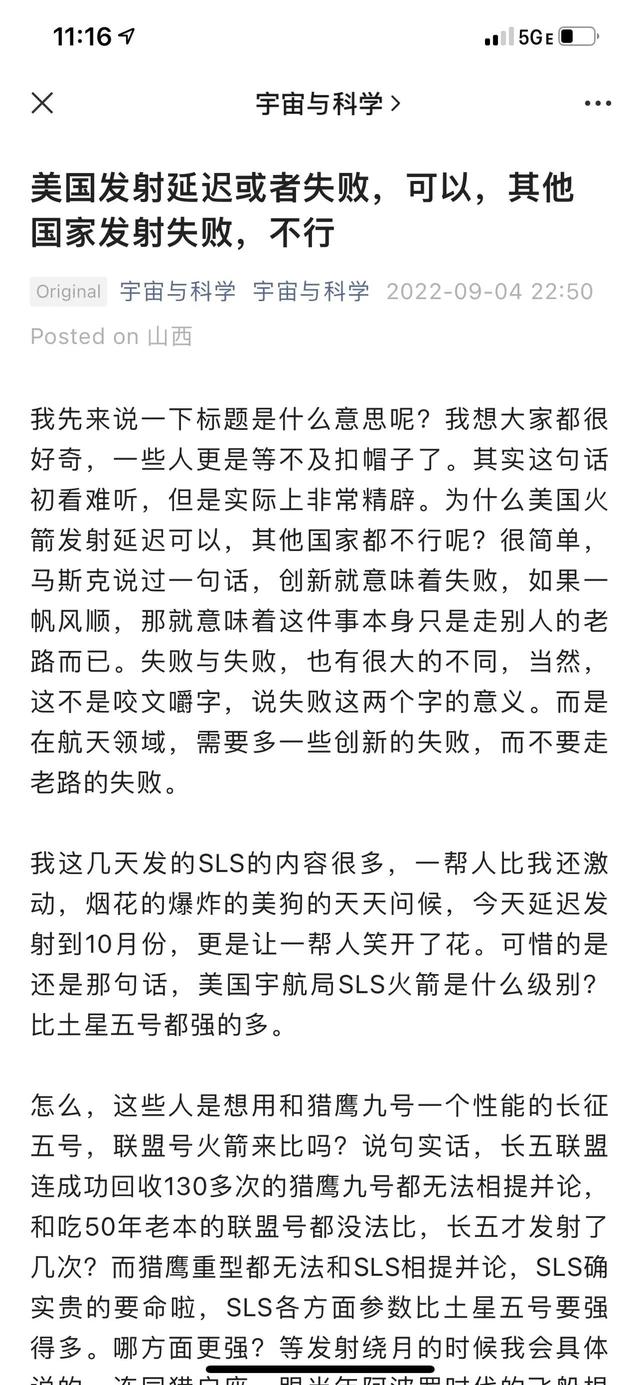 政治性的发射,永远不会失败;科学性的发射,时常会失败