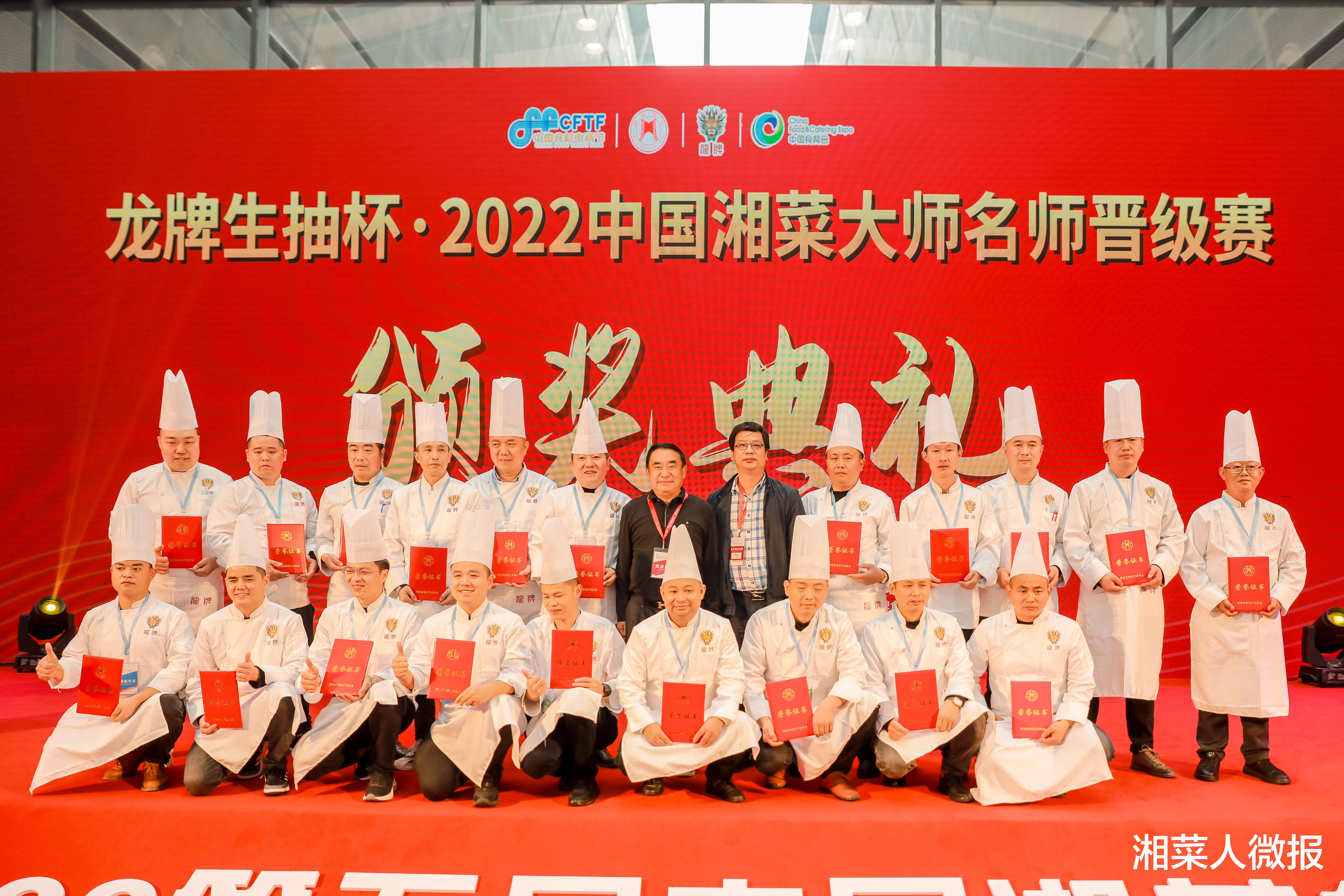 2022中国湘菜大师名师晋级赛在长沙举办