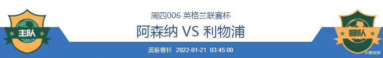 湖人队|周四竞彩推荐：毕尔巴鄂VS巴塞罗那、阿森纳VS利物浦；附6场扫盘