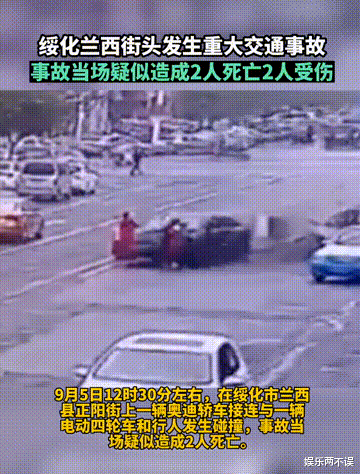 24岁女子,驾驶奥迪闯红灯,追尾3轮电动车后,又冲向路中间,撞了3个行人!