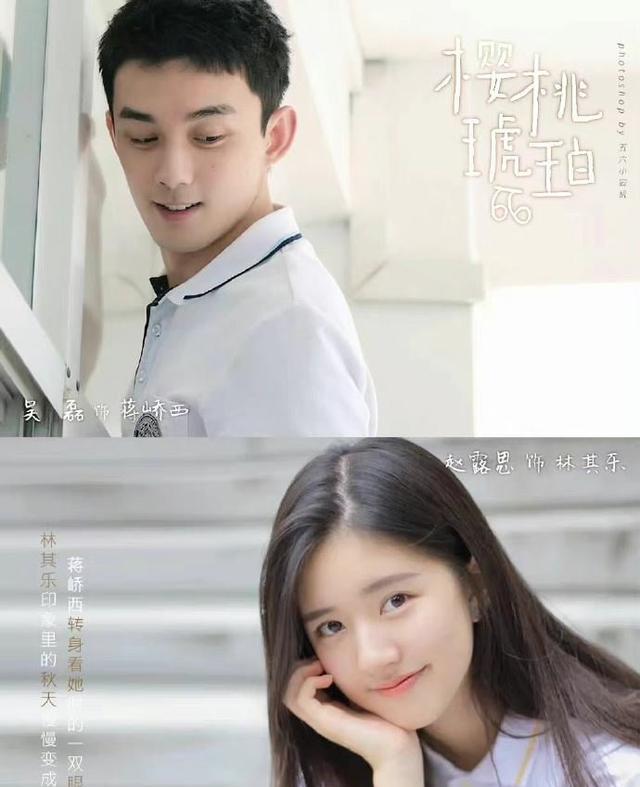 赵露思|吴露可逃CP又来了！赵露思、吴磊三搭《樱桃琥珀》，未演先轰动