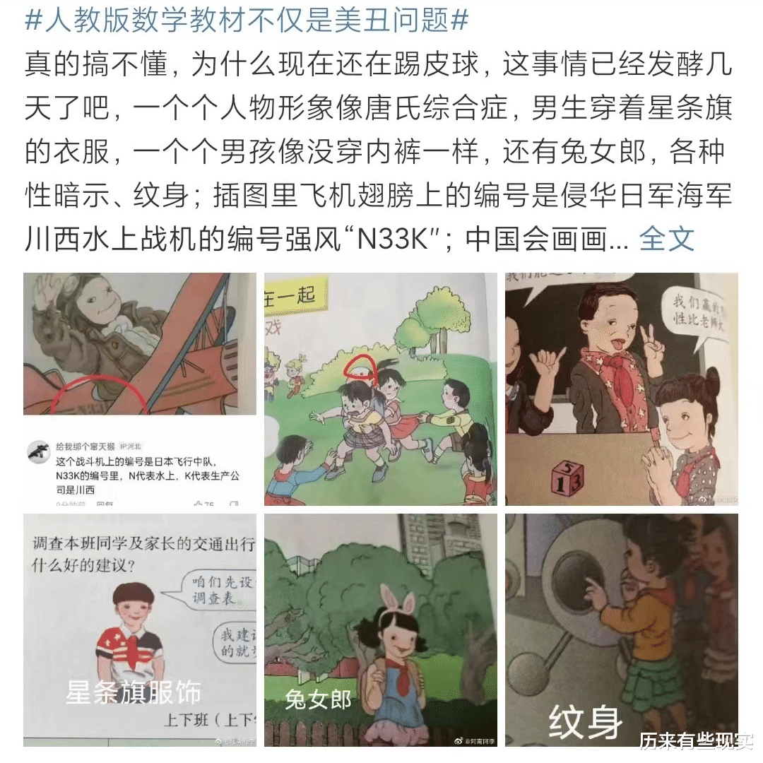 郑渊洁|小学课本插图惹了众怒：又一轮眯眯眼文化入侵？网友：严查到底！