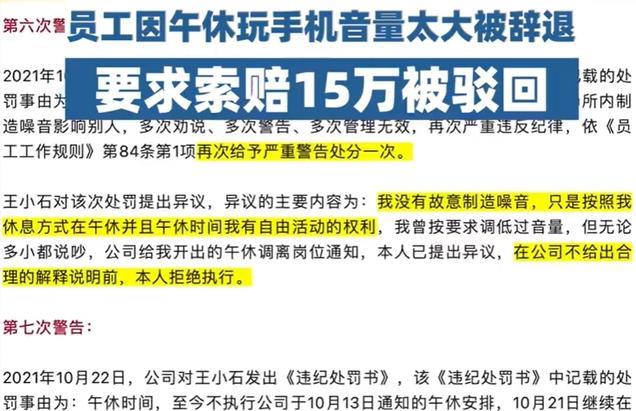 因午休玩手机声音太大遭公司辞退,员工欲索赔15万,处理结果来了