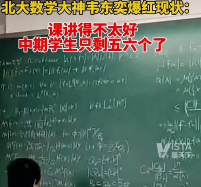 数学|北大“韦神”现状被曝，学生纷纷退课，网友：如爱因斯坦是疯子