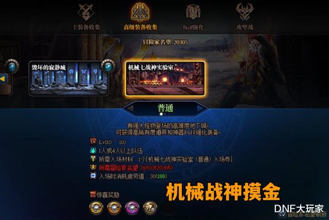 DNF:机械战神欧皇云集!一次爆6件装备,最高词条75级
