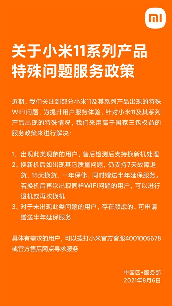 中关村|22年双11刚过,小米11质保政策又双叒叕变了?钉子户们喜忧参半