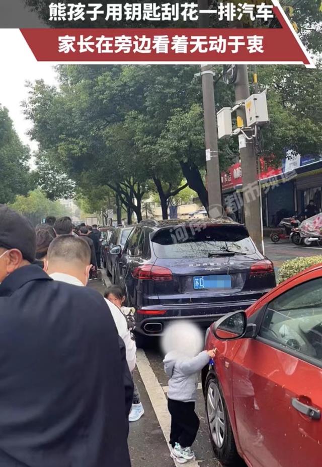 熊孩子用钥匙刮花路边一排车家长站在旁边却无动于衷网友:很刑
