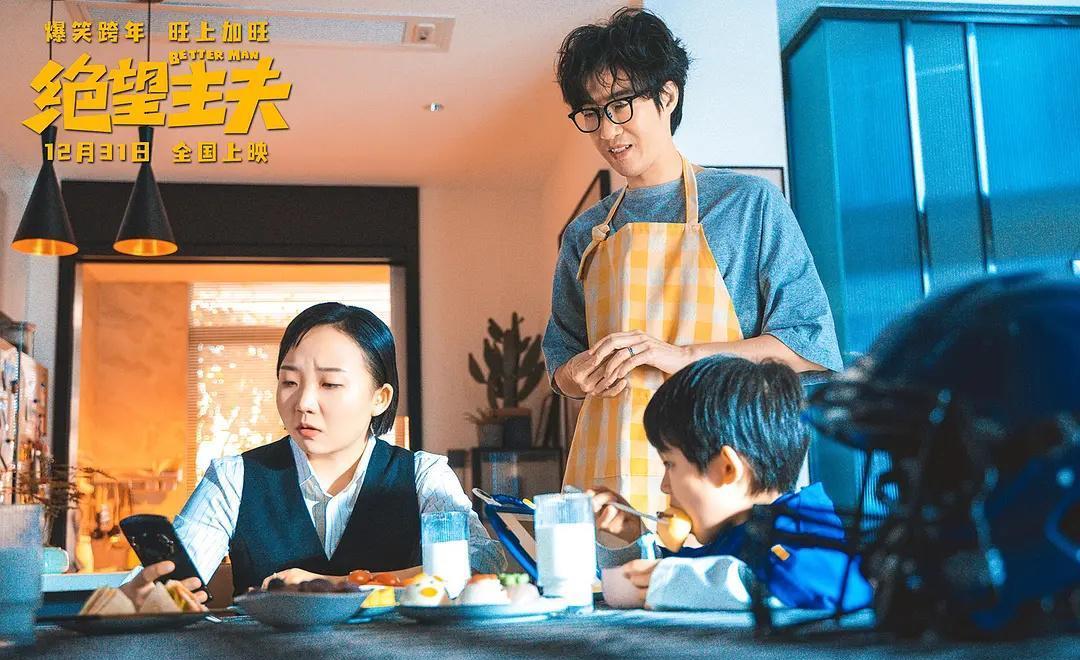 绝望主夫|《绝望主夫》贺岁档喜剧黑马，以其人之道还治大男子主义其人之身