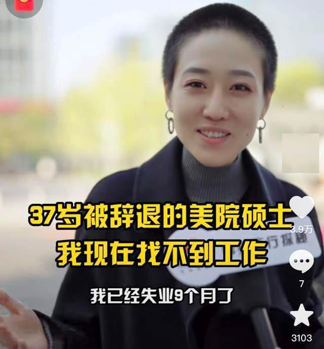 央企|37岁女硕士失业9个月，宁愿在北京卖保险，也坚决不回老家