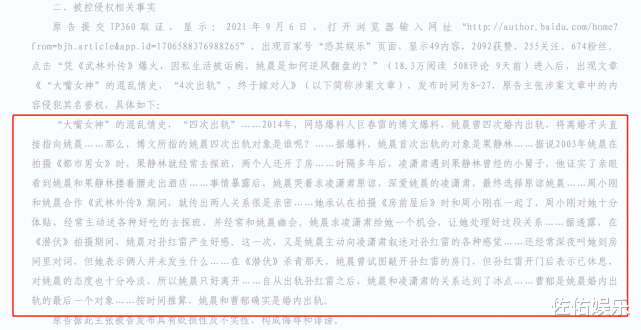 姚晨|被曝婚内出轨孙红雷曹郁等人，获凌潇肃原谅，姚晨维权胜诉