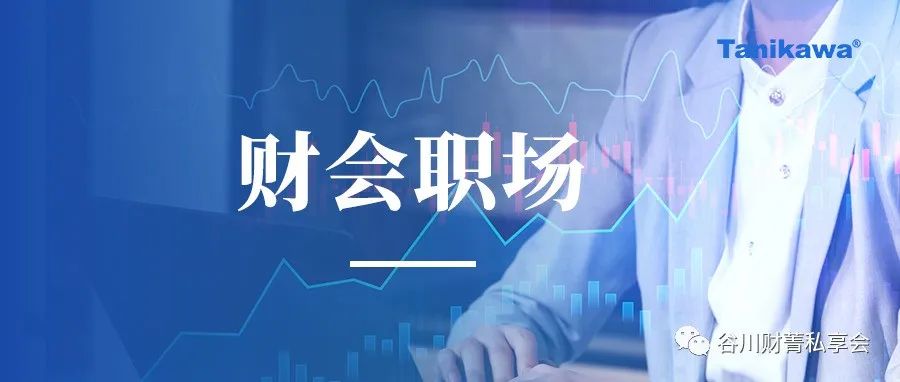 潜规则|真相了！财会人摸清这“7大潜规则”，稳了！