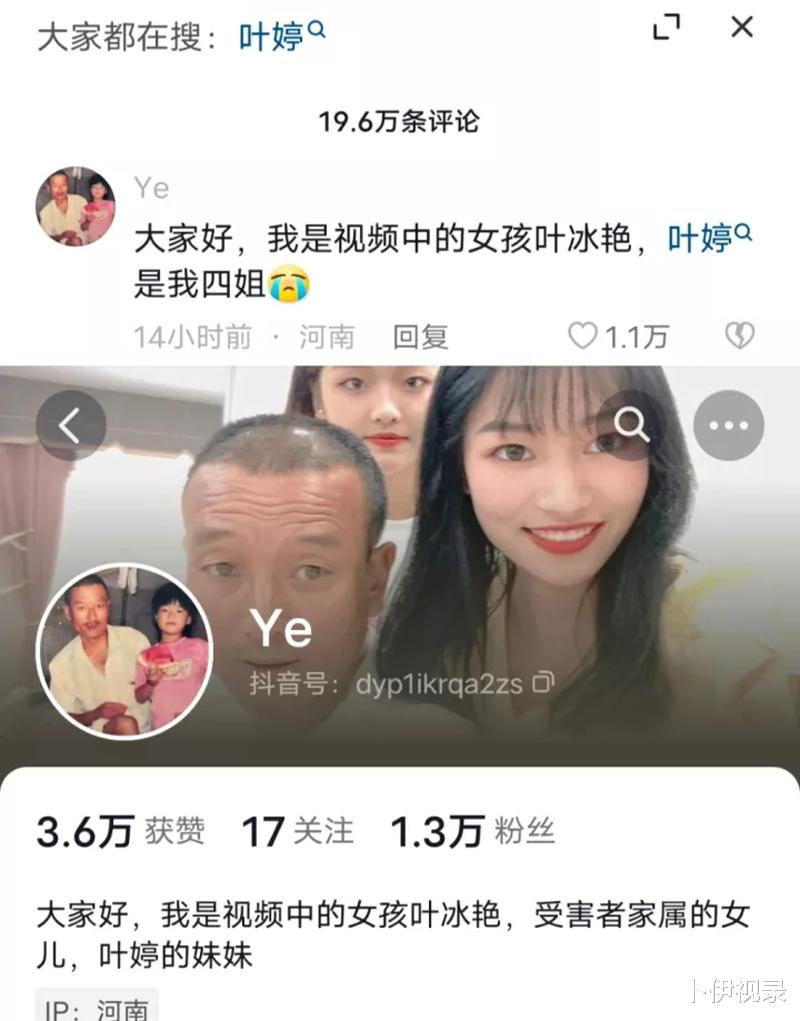 举报父亲被围殴致死的叶婷,并没有失踪,而是被警方带走了