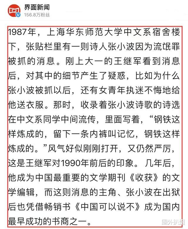 疯狂|张小波的真面目：曾因“流氓罪”被捕，疯狂出轨，疯狂炫富