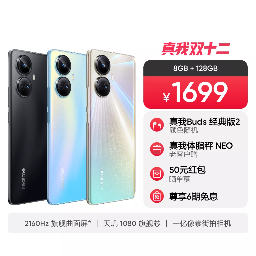 双十二|双十二攻略分享！游戏党直入真我GT Neo3，喜欢拍照就选真我10 Pro+