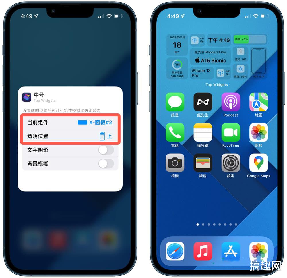 iPhone|iPhone透明组件是什么 苹果透明组件设置方法
