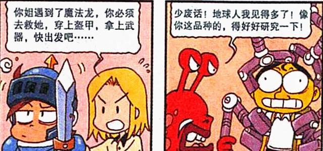 青雉|阿星“临危受命”变身屠龙勇士，奋豆邂逅“如花公主”万念俱灰