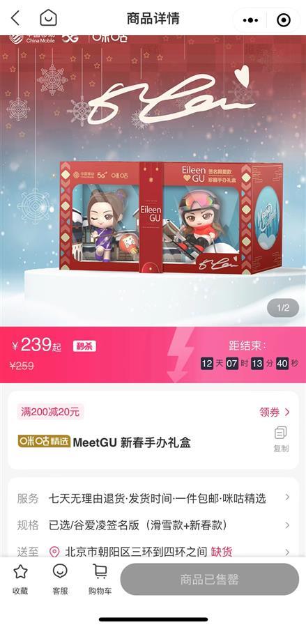 手办|一“凌”难求！“天才少女”谷爱凌手办也售罄了